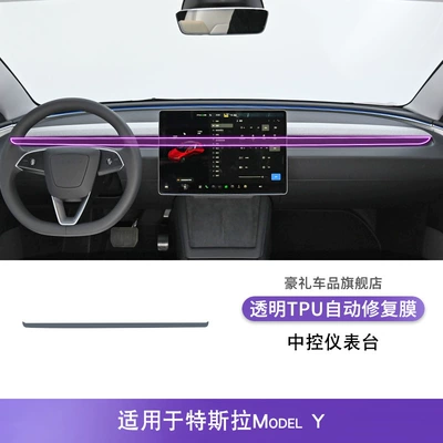 Car interior film: control screen transparent TPU - 25-tesla-model-y-center-console