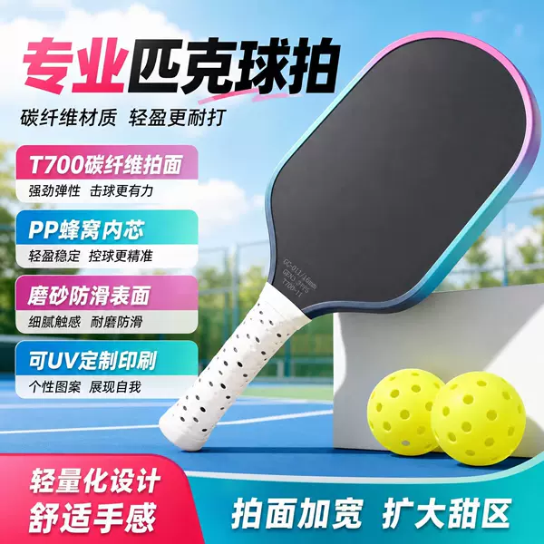 Customized hot-pressed T700 carbon fiber pickleball racket with PP honeycomb core, textured matte finish, and UV-printable patterns