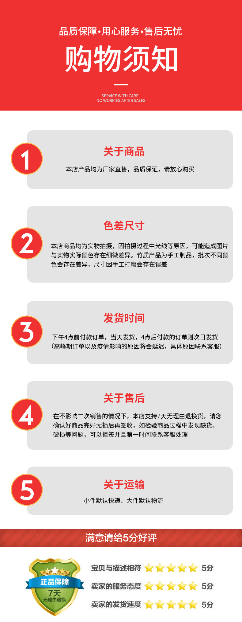 昌达顺购物须知