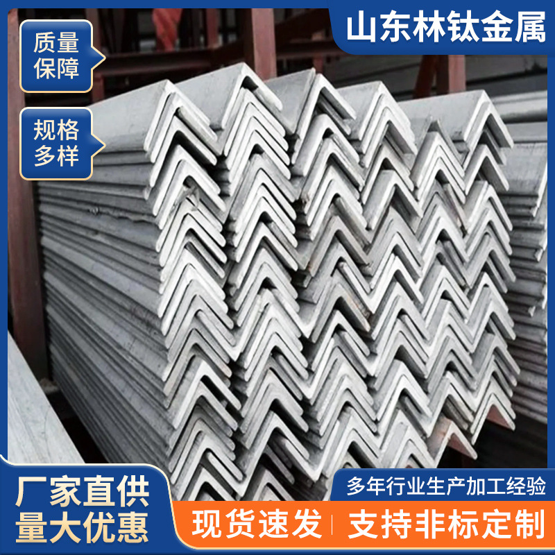 304不锈钢角钢304 316L不锈钢型材规格多样不锈钢等边角钢现货