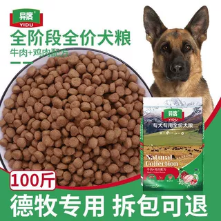 德牧狗粮100斤专用大包装40斤幼犬成犬通用型优惠便宜50kg