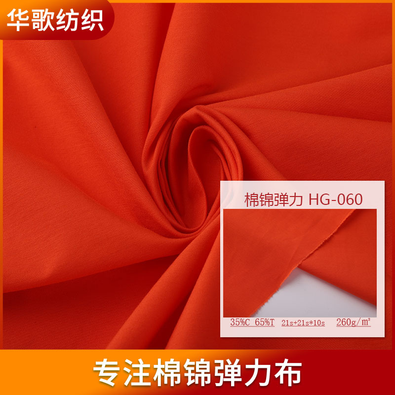 厂家现货涤棉华歌纺织西装工装户外休闲服装时装面料睡衣内衣面料