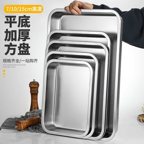 不锈钢方盘中特长方形平底方盆加深托盘盘储备菜盘快餐菜盒冷冻盆