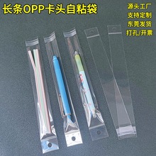 长条OPP袋带挂孔中性笔签字笔防尘包装袋批发印刷logo卡头自封袋
