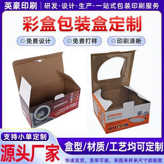 厂家定制灯饰类产品包装盒透明可视纸盒通用白卡纸盒印刷折叠彩盒