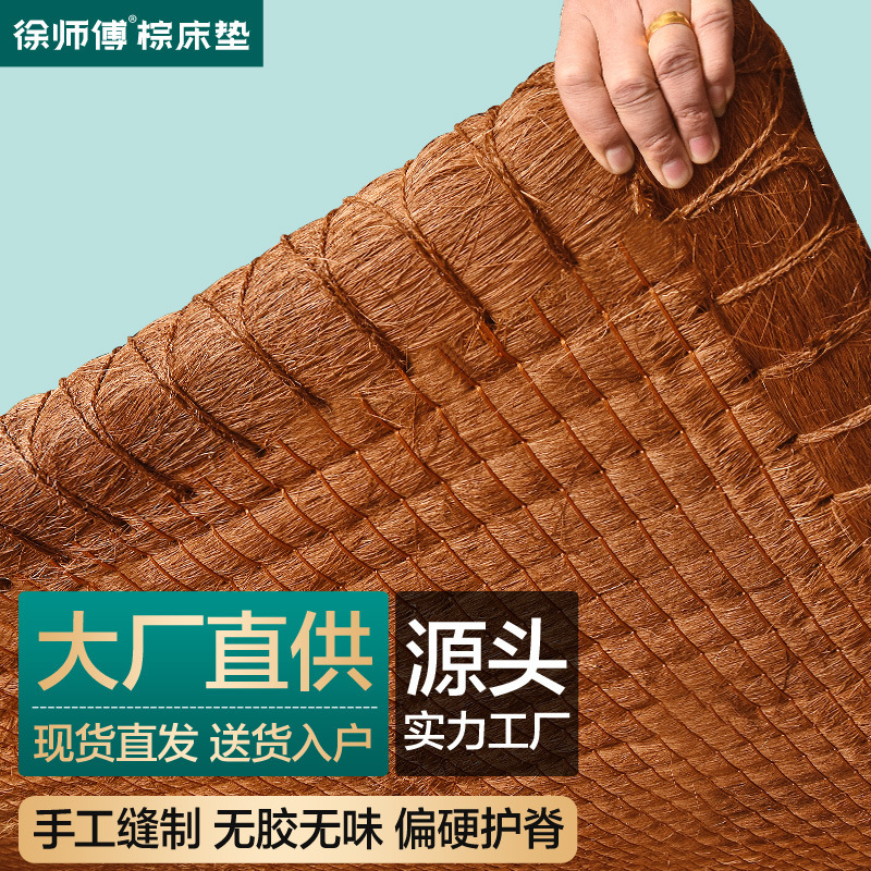 Factory Direct Supply Mountain Palm Mattress Hand-Sewn Palm Hard Palm Mattress Tatami Mattress Glue-Free Hard Spine Protection Type
