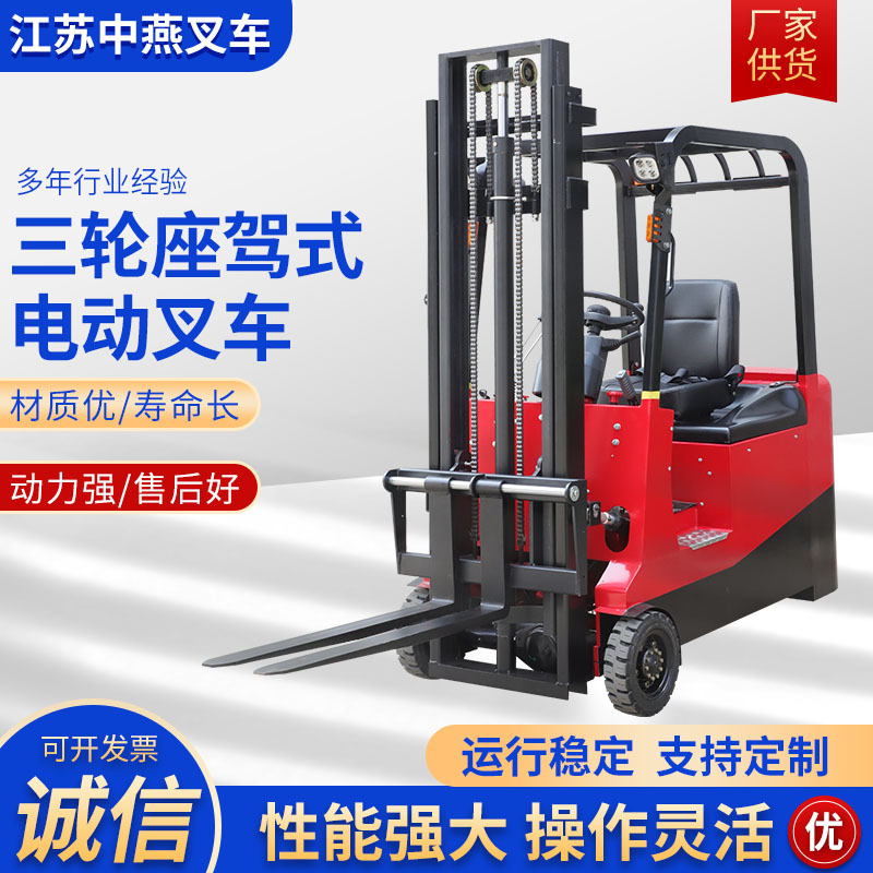 三轮座驾式电动叉车 电动叉车升降机液压搬运 全自动电动铲车