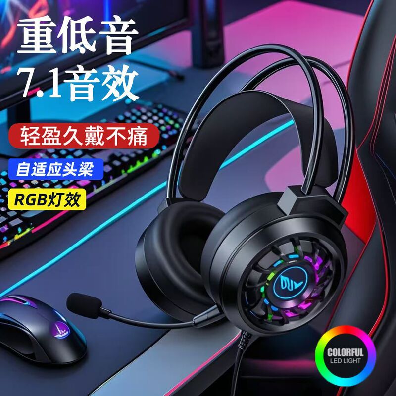 Computer Headset Head-Mounted Wired Gaming E-Sports Dedicated Desktop 7.1 Headset Microphone Two-In-One USB Interface Computer Headset Head-Mounted Wired Gaming E-Sports Dedicated Desktop 7.1 Headset Microphone Two-In-One USB Interface