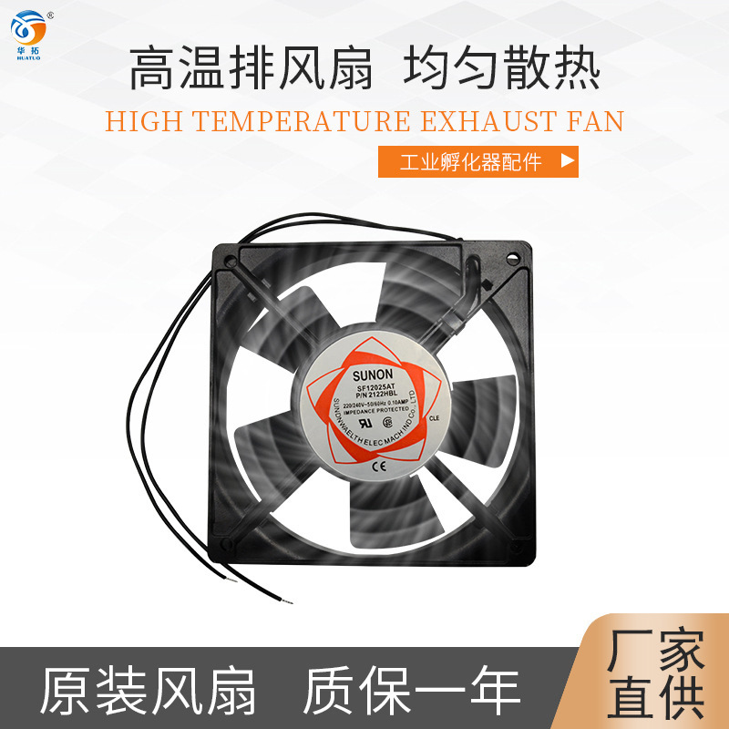 厂家直供孵化器高温排风扇孵化机AC散热轴流风扇220V小型散热风扇