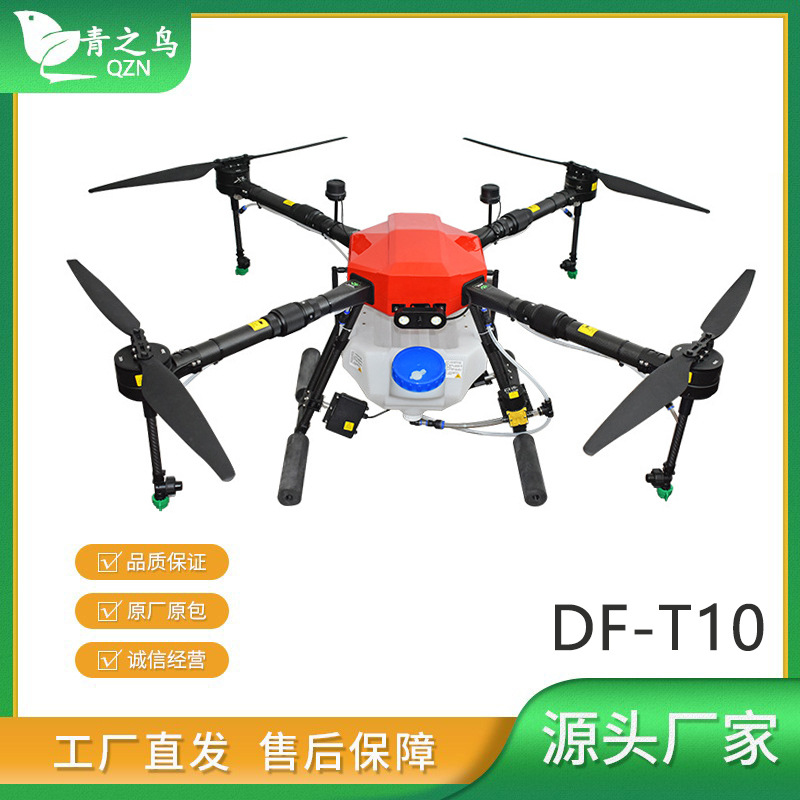 T10农用植保无人机打药喷洒农药10L高空播种四轴农业打药无人机