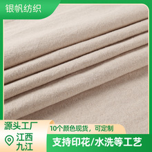 2548亚麻粘高品质粘胶亚麻混纺衣服包包抱枕手袋多色混纺布料