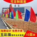 刀旗彩旗森林防火旗帜户外运动会道路彩旗竹竿结婚庆典公司活动