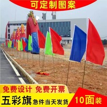 刀旗彩旗森林防火旗帜户外运动会道路彩旗竹竿结婚庆典公司活动