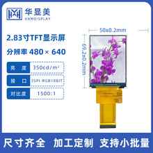 2.83寸TFT液晶显示屏480x640分辨率