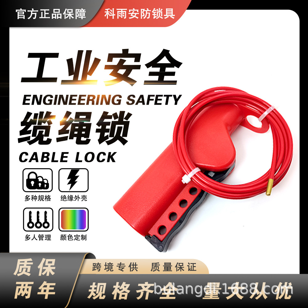 布朗迪工业安全不规则调节握式缆绳锁LOTO能量隔离可调节缆绳锁具