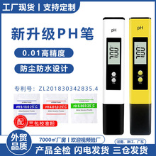 亚马逊款ph计meter跨境品质酸度计ph笔现货0.01PH精度ph值测试仪