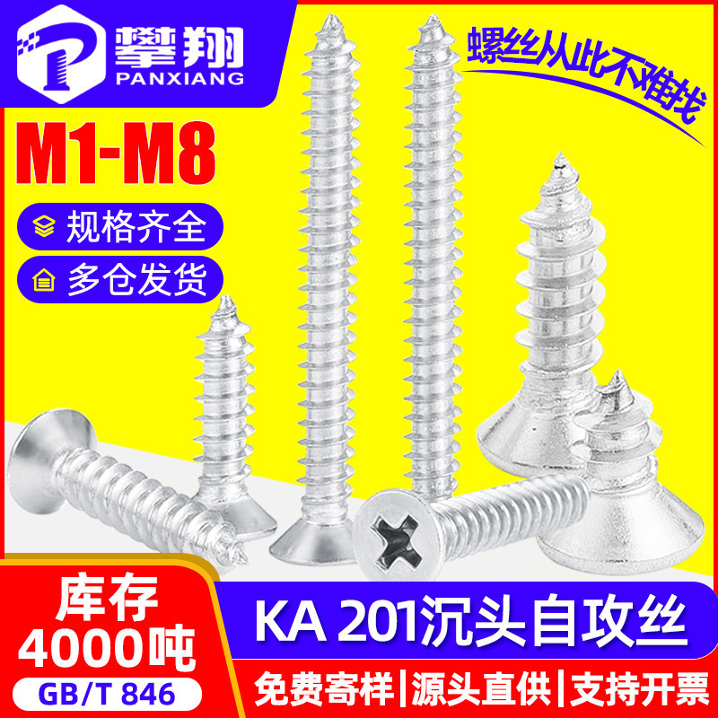 201 stainless steel cross recessed countersunk head self-tapping screws flat head self-tapping screws wholesale screws M3/M4/M5/M6