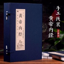 全4册黄帝内经 原著正版线装文白对照中医书籍大全基础理论千金方