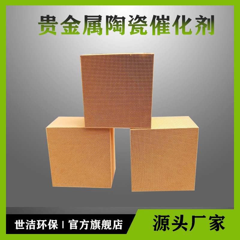 产地货源 铂金催化剂 印刷喷漆废气处理 VOCs净化催化剂