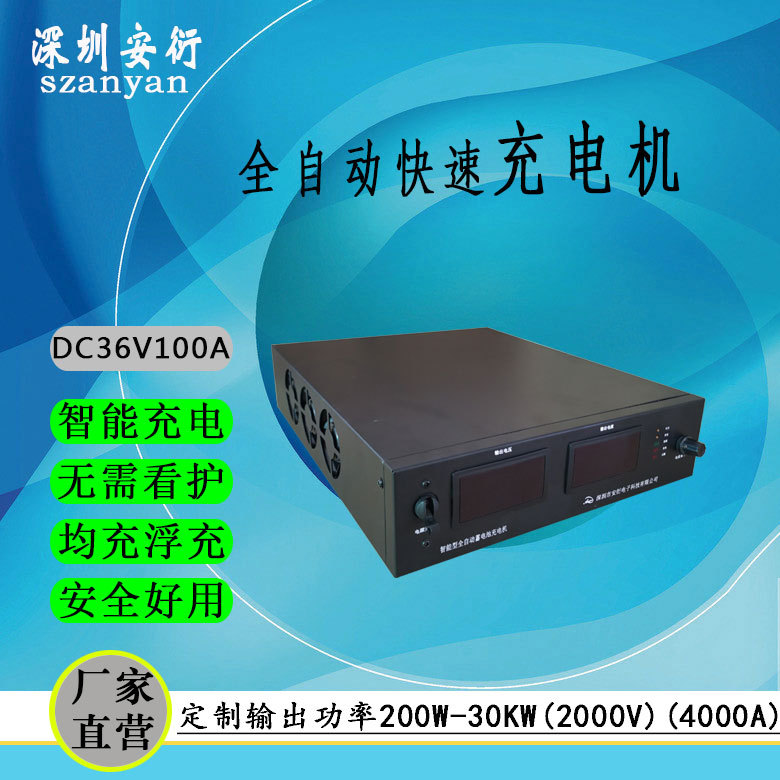 36V100A全自动蓄电池充电机 智能快速充电器 36V充电机
