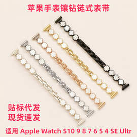 苹果手表镶钻链式表带适用 Apple Watch S10 9 8 7 6 5 4 SE Ultr