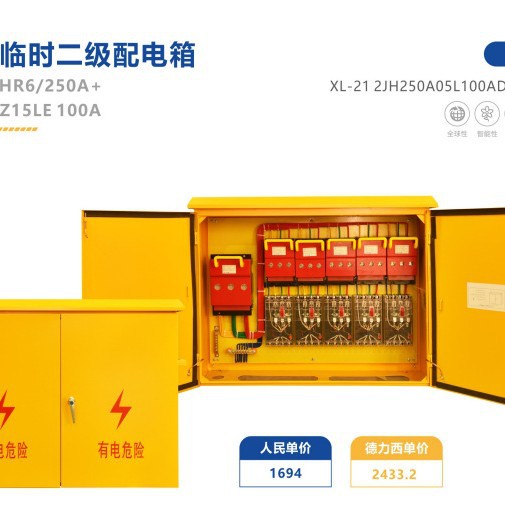 深圳建筑临时二级配电箱JFF1系列XL-21 XM户外黄色二级箱成品系列