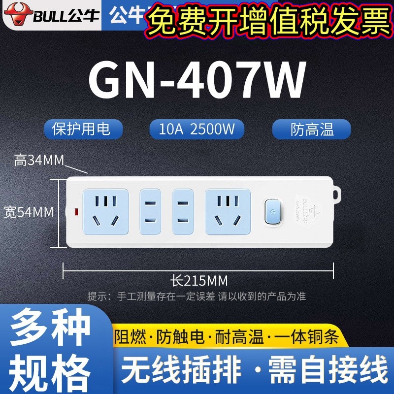 公牛插座插排插板不带线GN-407W无线四插位总开关插排接线板排插