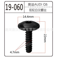 适用于奥迪汽车挡泥板机盖饰板自攻螺丝卡子内衬固定卡扣安装卡扣
