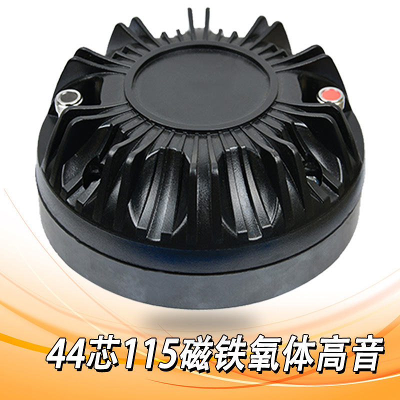 [工厂直供]44芯进口钛膜专业音响喇叭扬声器高音驱动头螺口平口