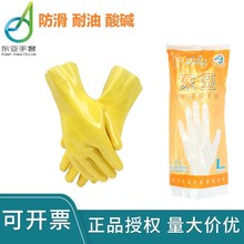 东亚028浸塑胶手套防滑耐磨防腐蚀浸胶加长厚劳保化工加厚防护
