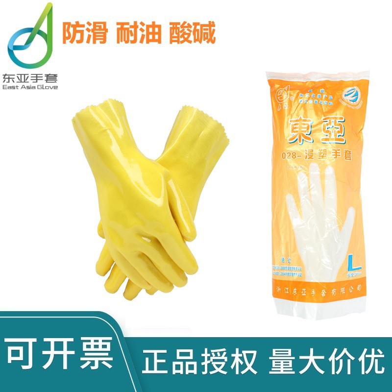 东亚028浸塑胶手套防滑耐磨防腐蚀浸胶加长厚劳保化工加厚防护