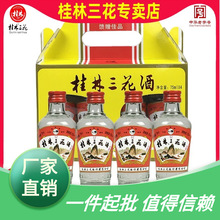 桂林三花酒52度75ml*4瓶小瓶装旅游产品米香型粮食酒送礼广西特产