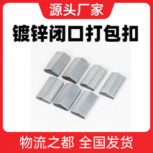 厂家批发19mm32mm闭口镀锌打包扣高强度加厚铁皮打包带夹子铁皮扣