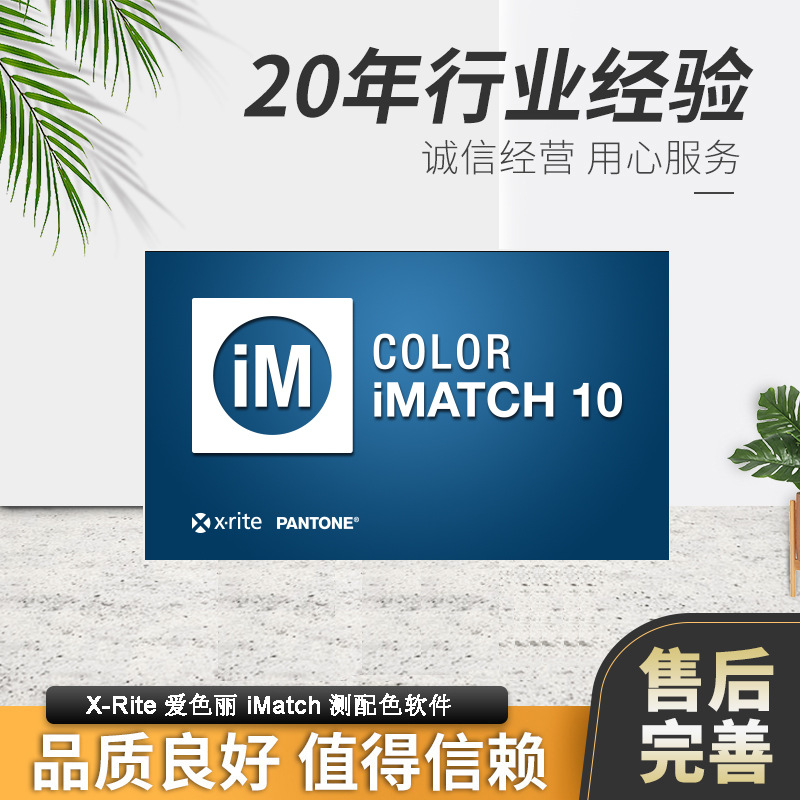 X-Rite爱色丽Color iMatch粉末涂料建涂油水漆色浆电脑调配色软件