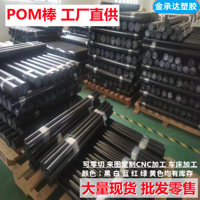 黑色POM棒聚甲醛赛钢棒材Φ10 15 20 25 30 32 36 40 45 50mm厂家