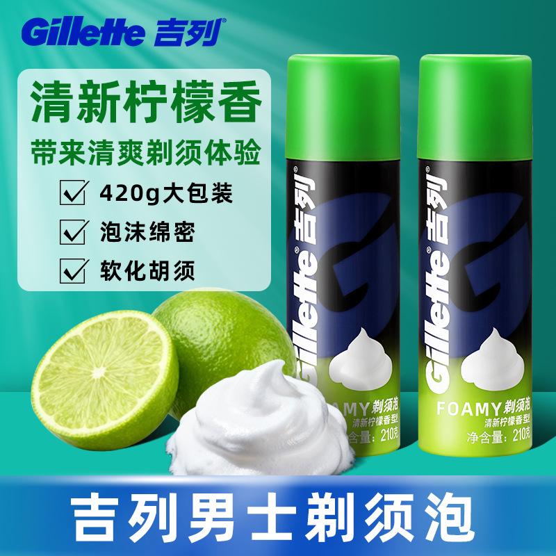 Gillette Shaving Foam 210g*2 Foam Shaving Cream for Men, Deep Cleansing, Moisturizing, and Lemon Refreshing