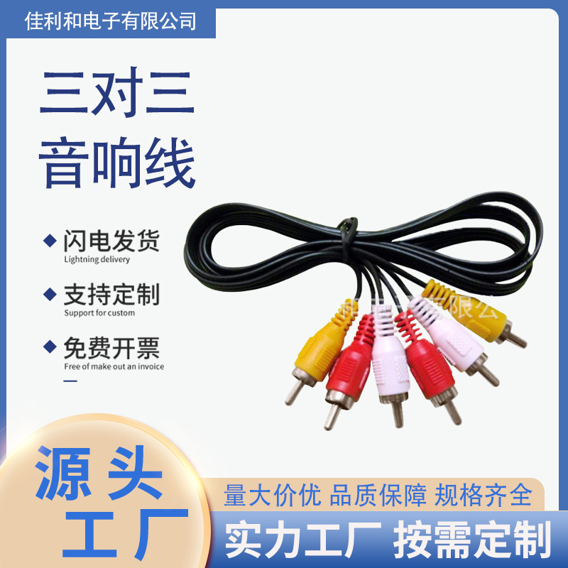 工厂现货六头AV线三对三音响线机顶盒连接数据线同轴线RCA视频线