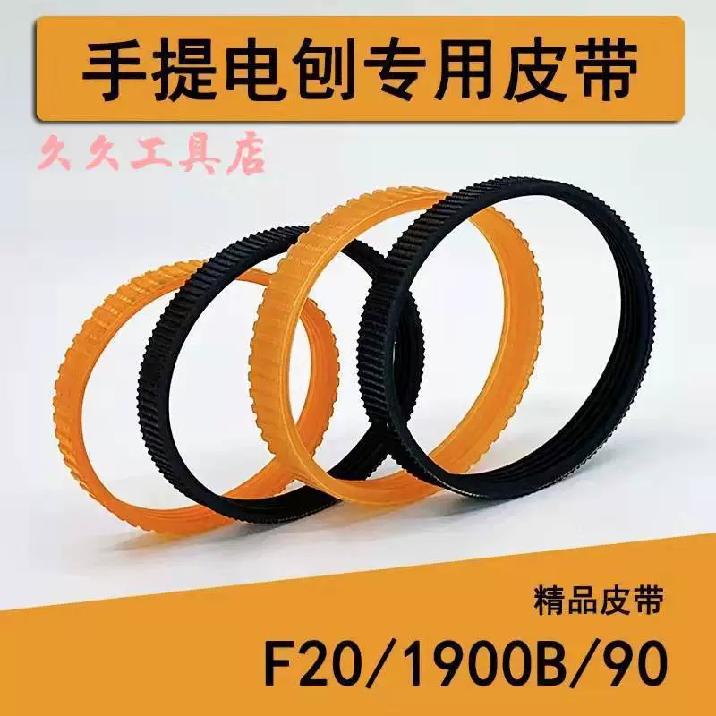 Портативный деревообрабатывающий электрический строгальный станок F20, электрический строгальный станок 1900B, бытовой настольный деревообрабатывающий строгальный станок, 90 ремень для строгального станка с двигателем