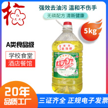 红九九亮桶5kg洗洁精批发大桶商用食品级10斤洗洁精批发大桶厂家