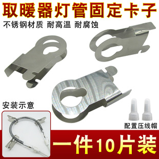 Small Sun Heater Pear-shaped Pipe Fixing Clip Electric Heater Heating Pipe Fitting Clip Ring Heating Pipe Fixing Clip