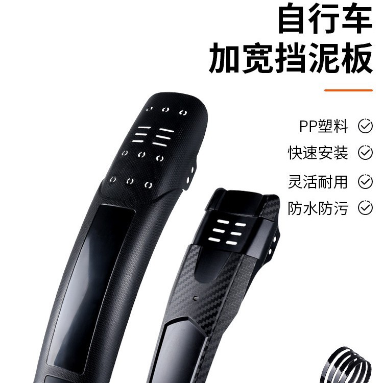 自行车挡泥板山地车前后通用泥瓦加长硬壳泥除挡水板单车骑行配件