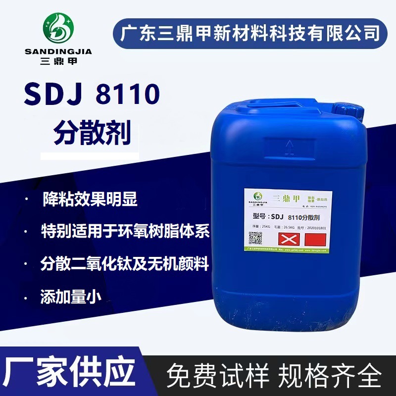 类似BYK110 环氧树脂二氧化钛颜料钛白粉炭黑分散剂SDJ8110