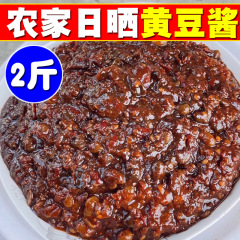 原味大豆味噌安徽農家は日焼け大豆味噌塩漬け塩漬け味噌を2斤添加していない