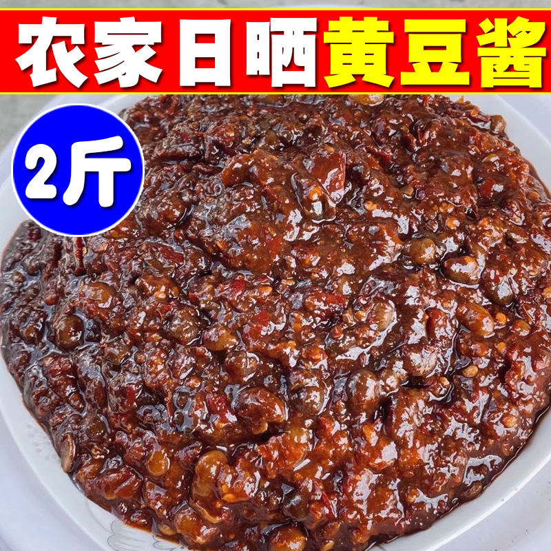 Original soybean paste Anhui farmhouse homemade sun-dried soybean paste salty flavor salty bean paste without adding 2kg
