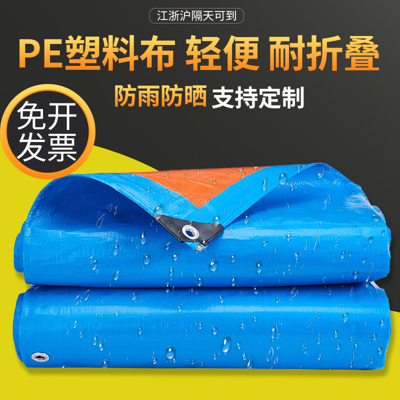 厂家直销pe塑料布180克遮阳篷布加厚防晒雨布户外防水挡雨防雨布