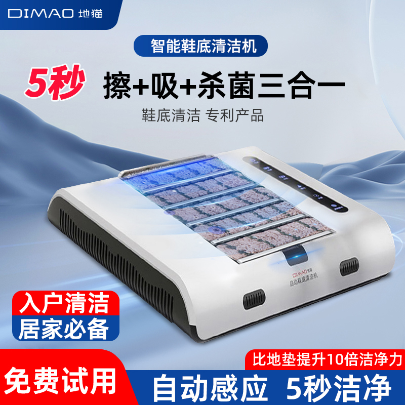 Wholesale Fully Automatic Intelligent Sole Cleaning Machine for Household Slippers Cleaning Entrance Door Dust-Free Doorstep Dust Removal and Sterilization