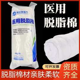 健尔康医用脱脂棉500g大包 清洁消毒卫生化妆棉 棉片棉花卷医药用