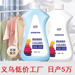 Clothes Fixation Brightening Agent Fading Renovation Brightening Agent Color Restoration Fragrance Deodorization Fading Repair Fixing Agent