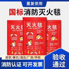 灭火毯国标认证加厚玻璃纤维消防逃生毯防火毯阻燃布厨房酒店专用