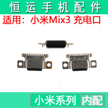 适用小米mix3 尾插 USB数据充电接口插孔手机电源连接口
